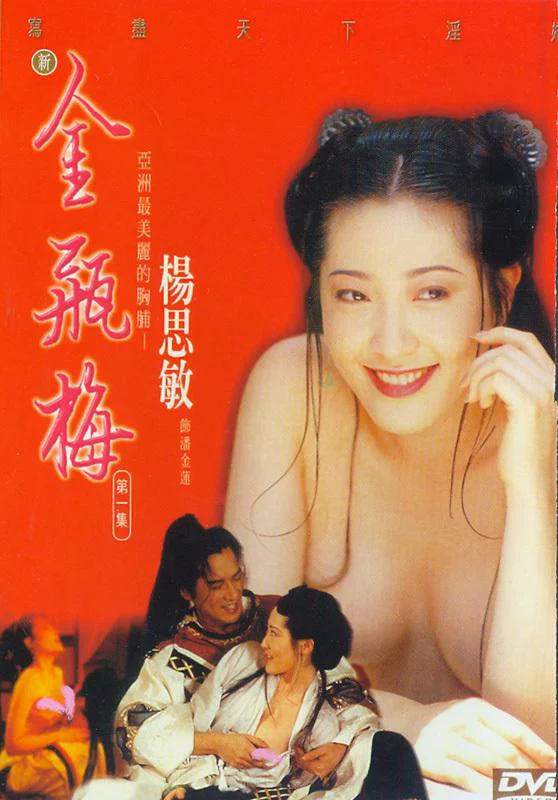 Tân Kim Bình Mai 1996 -  (1992)